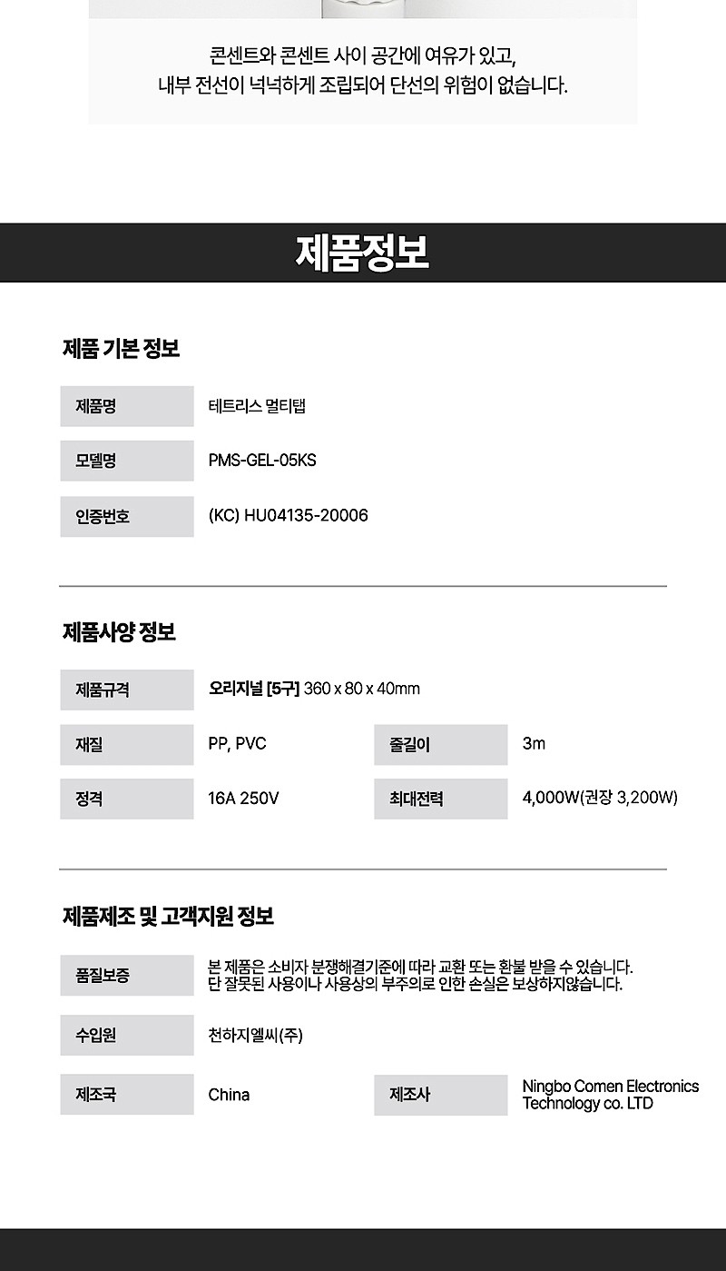 5구 테트리스 멀티탭_상세페이지