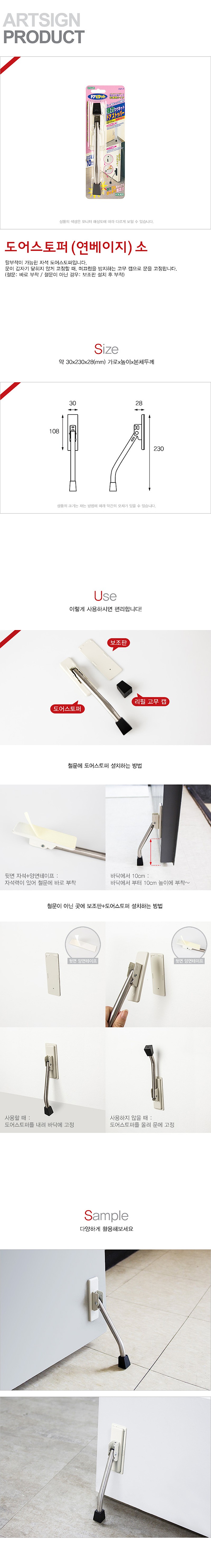 도어스토퍼_상세페이지