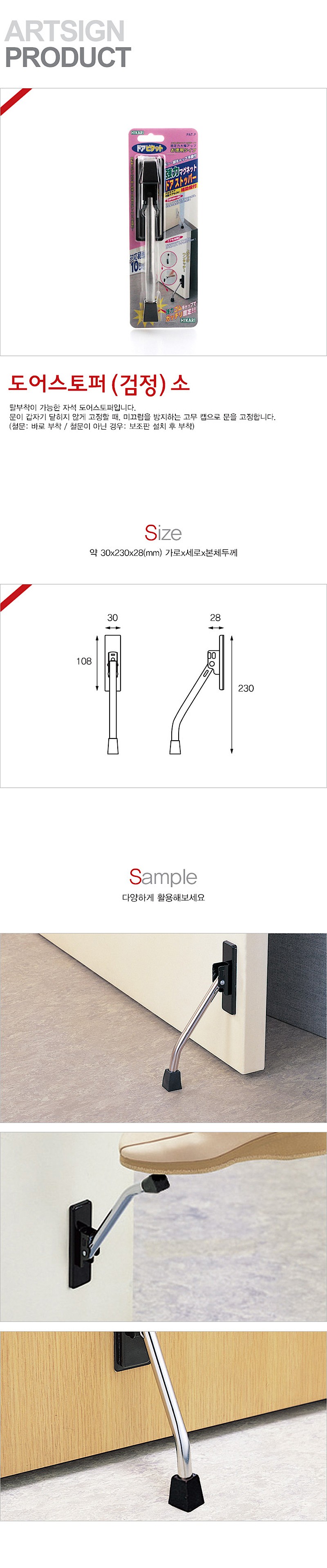 도어스토퍼_상세페이지