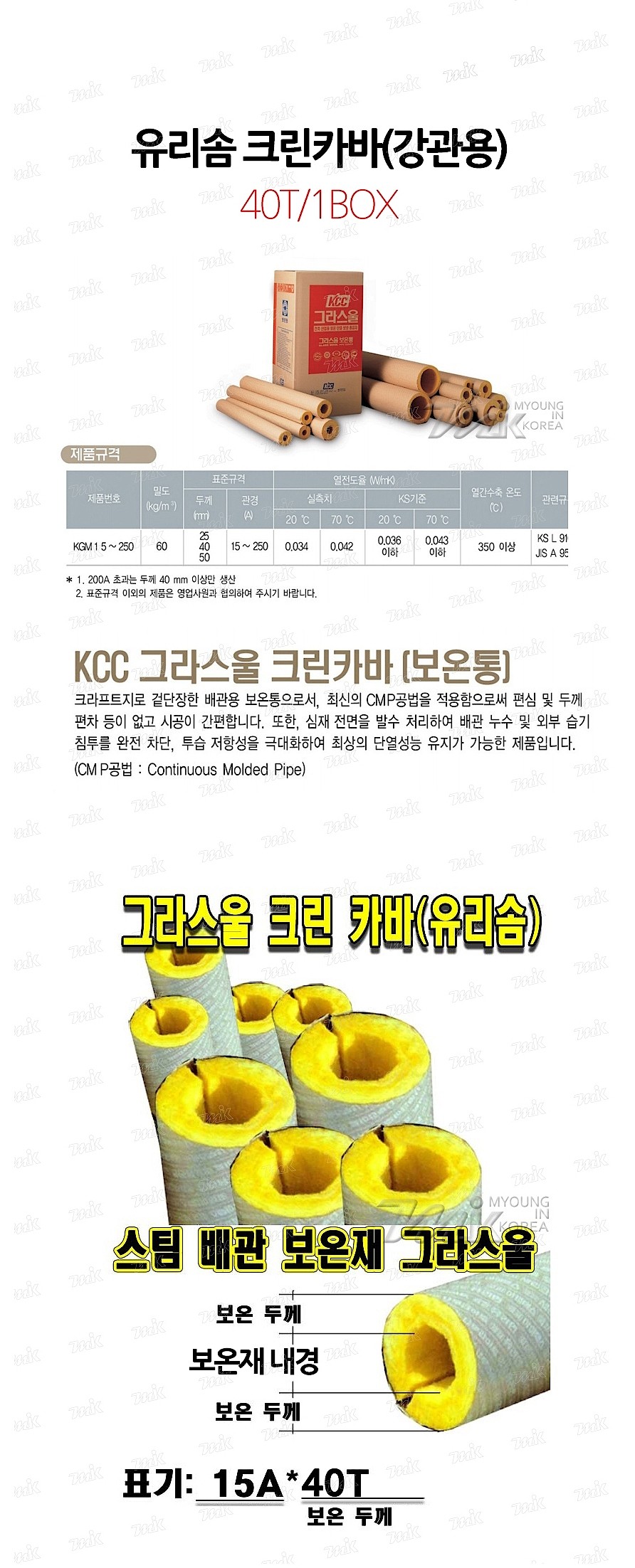 유리솜 크린커버 (강관용/40T)_상세페이지