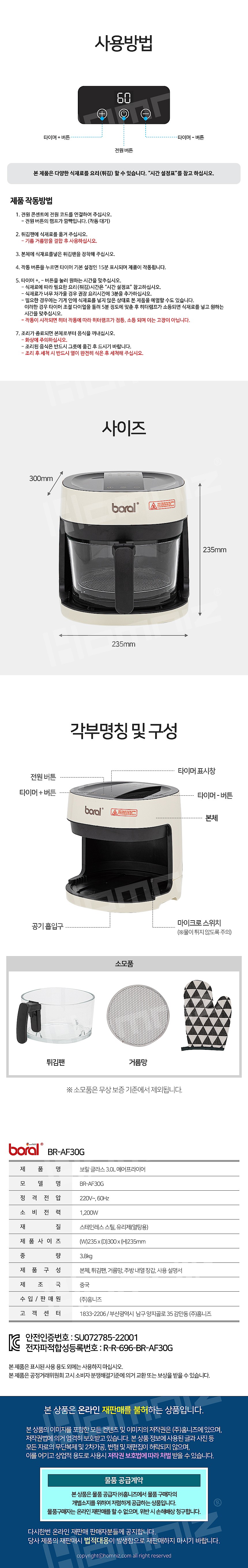 글라스 에어프라이어 (BR-AF30G/3.0L)_상세페이지
