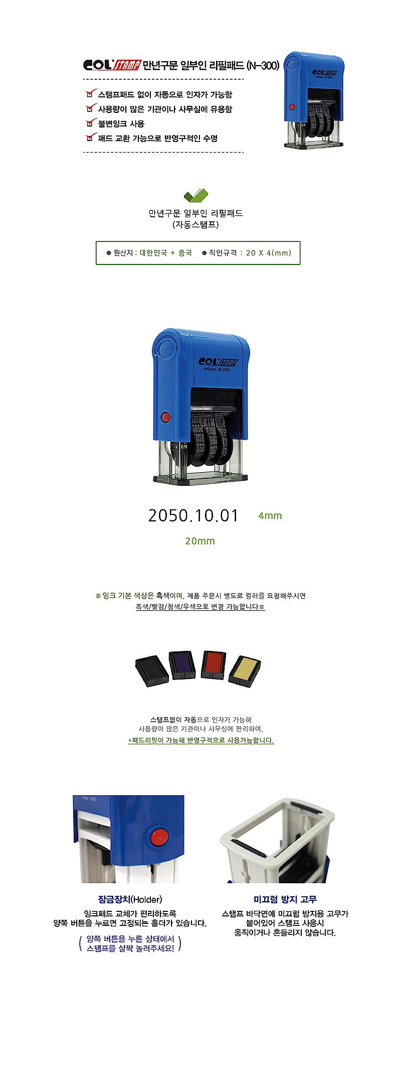 만년구문일부인 패드 (N-300용)_상세페이지
