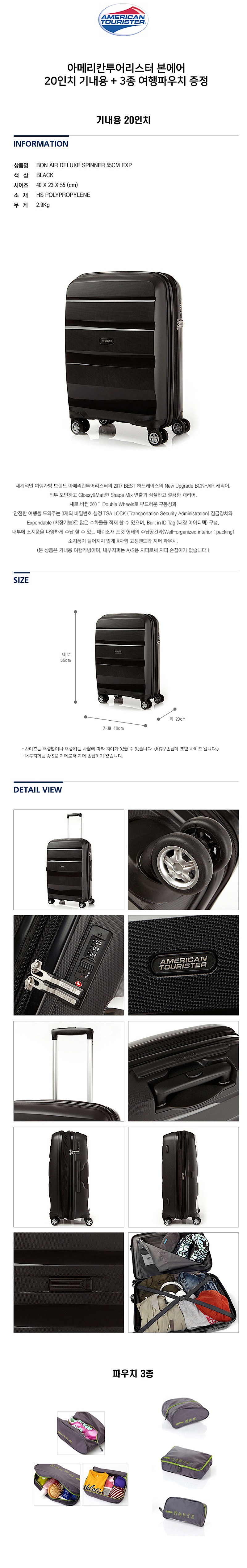 본에어 가내용 20인치 캐리어 (AS309001-1)_상세페이지