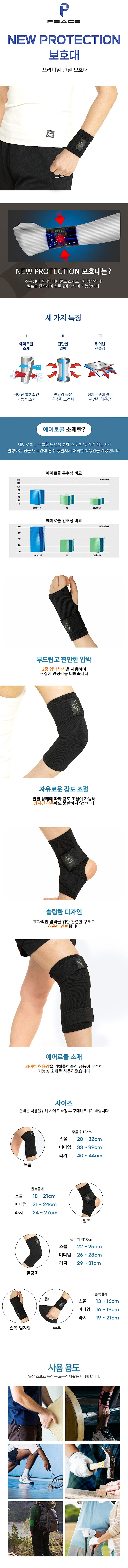 팔꿈치 보호대 (PNP740)_상세페이지