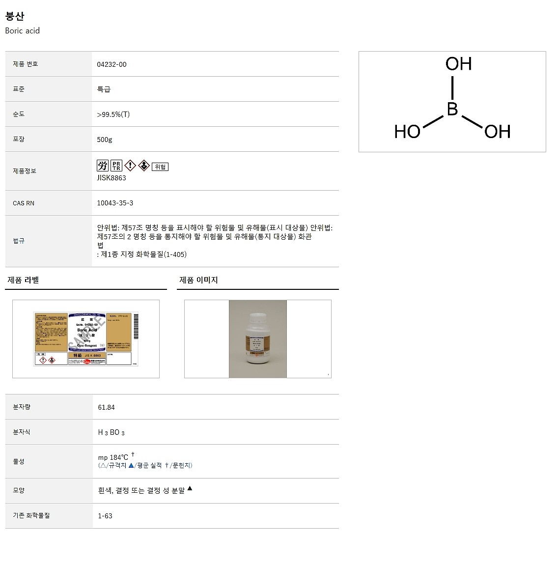Boric acid,>99.5%_상세페이지
