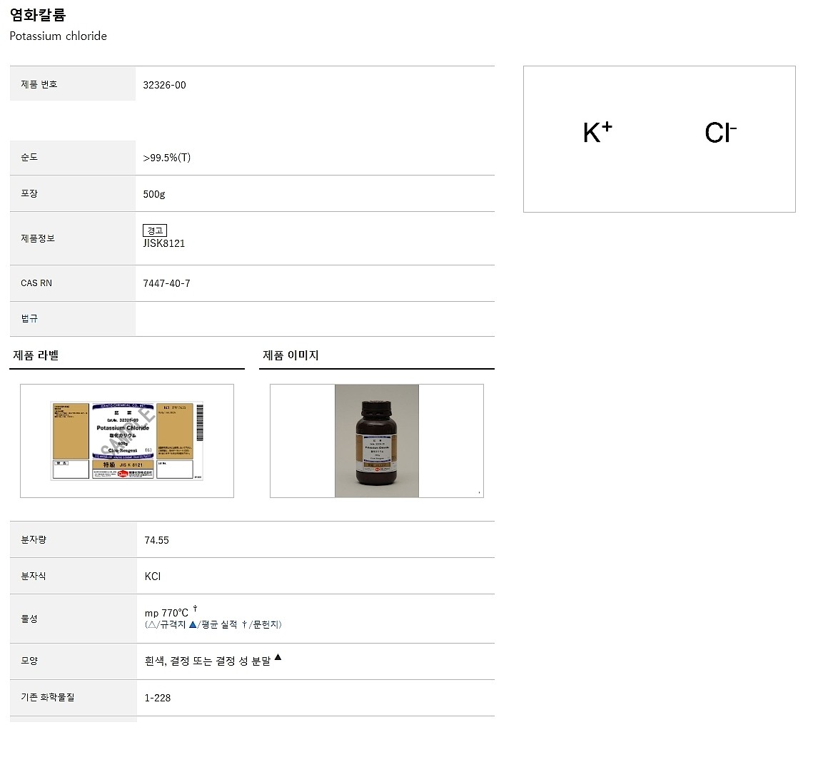 Potassium chloride,>99.5%_상세페이지