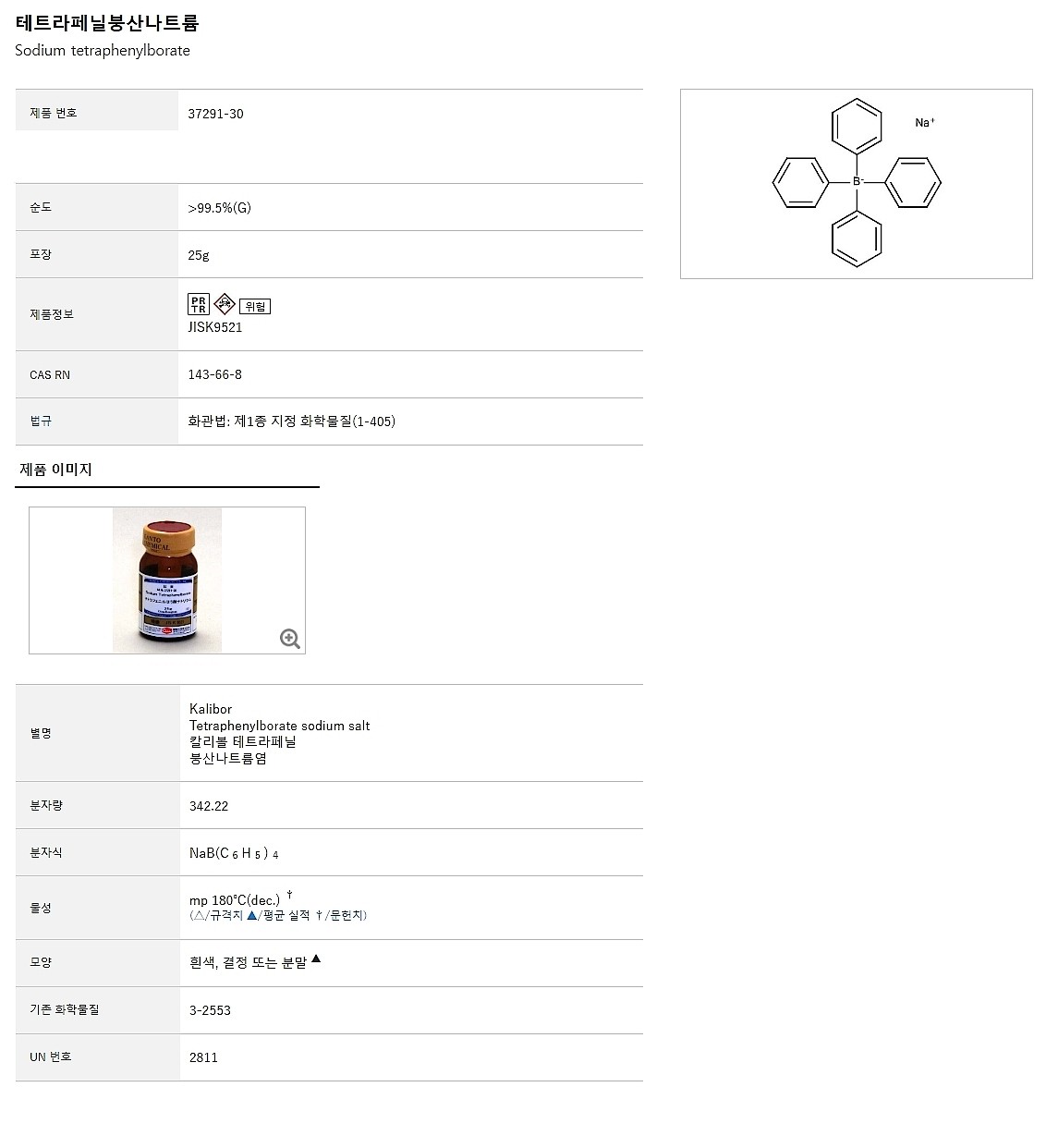 Sodium tetraphenylborate,>99.5% (G)_상세페이지