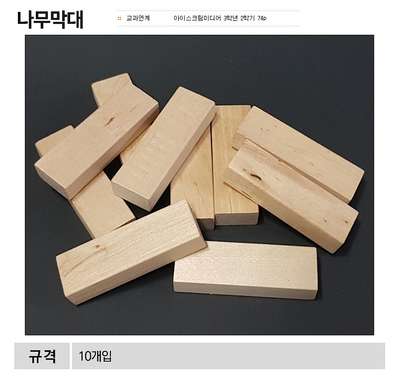 나무 막대 (MRS23796)_상세페이지