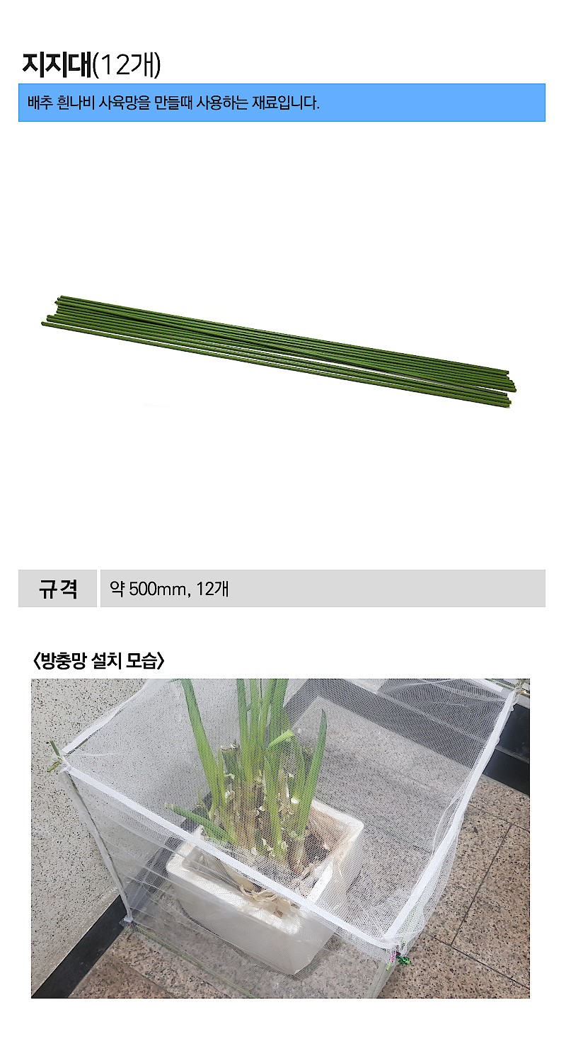 사육망 지지대 (MRS23568)_상세페이지