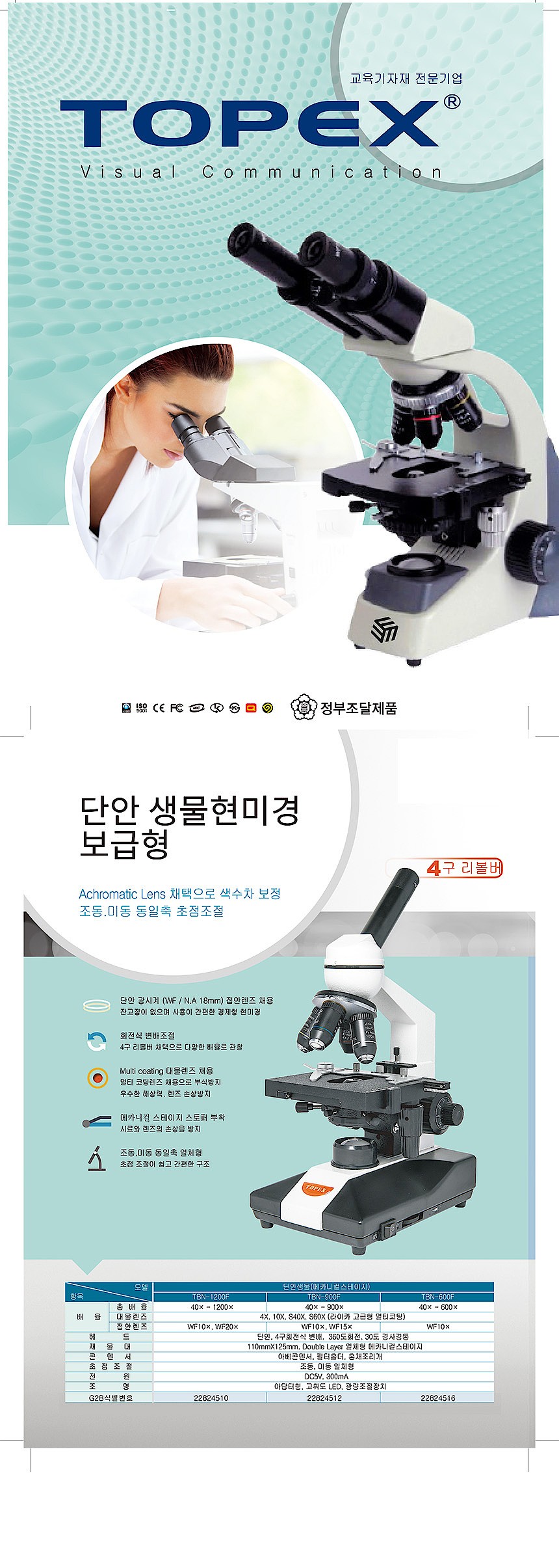 단안생물 현미경 (보급형/MRS24135)_상세페이지