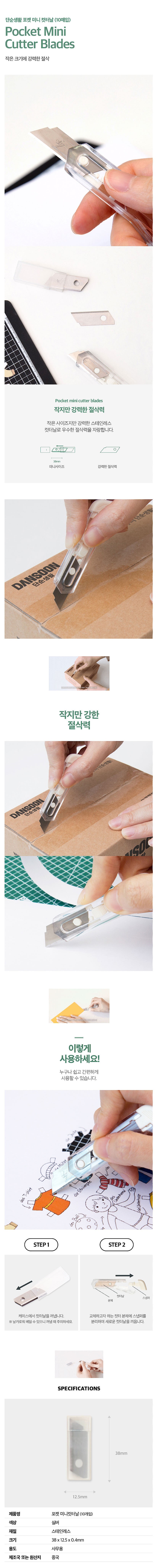 포켓 미니 컷터날 (6019)_상세페이지