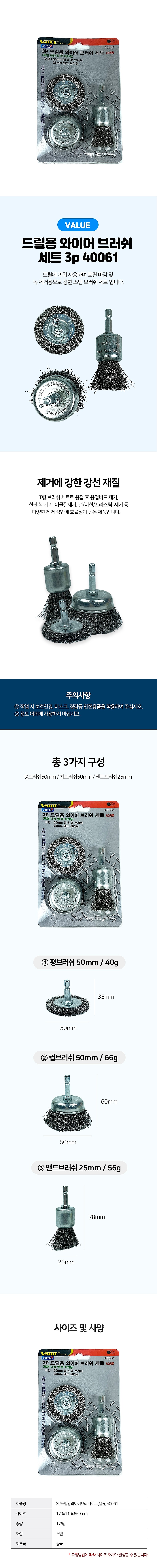 드릴용 와이어 브러쉬 세트 (40061)_상세페이지