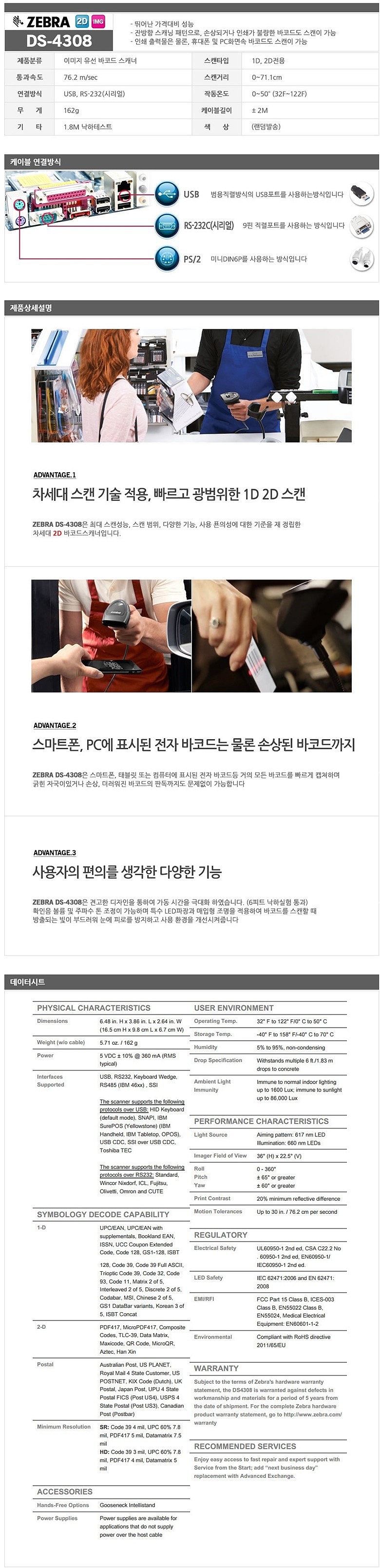 유선 바코드 스캐너 (DS-4308)_상세페이지