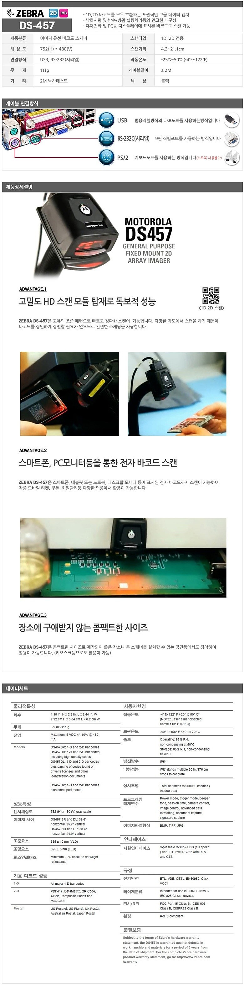 유선 고정형 바코드 스캐너 (DS-457)_상세페이지