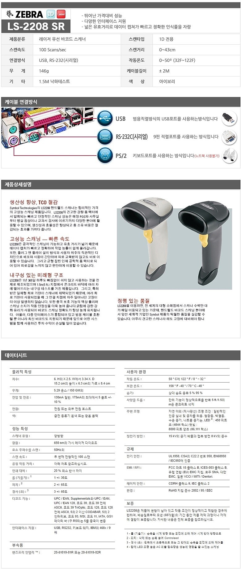 유선 바코드 스캐너 (LS-2208 SR)_상세페이지