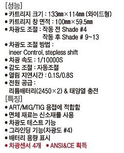 자동 차광 용접면 (GSW-16000)_상세페이지