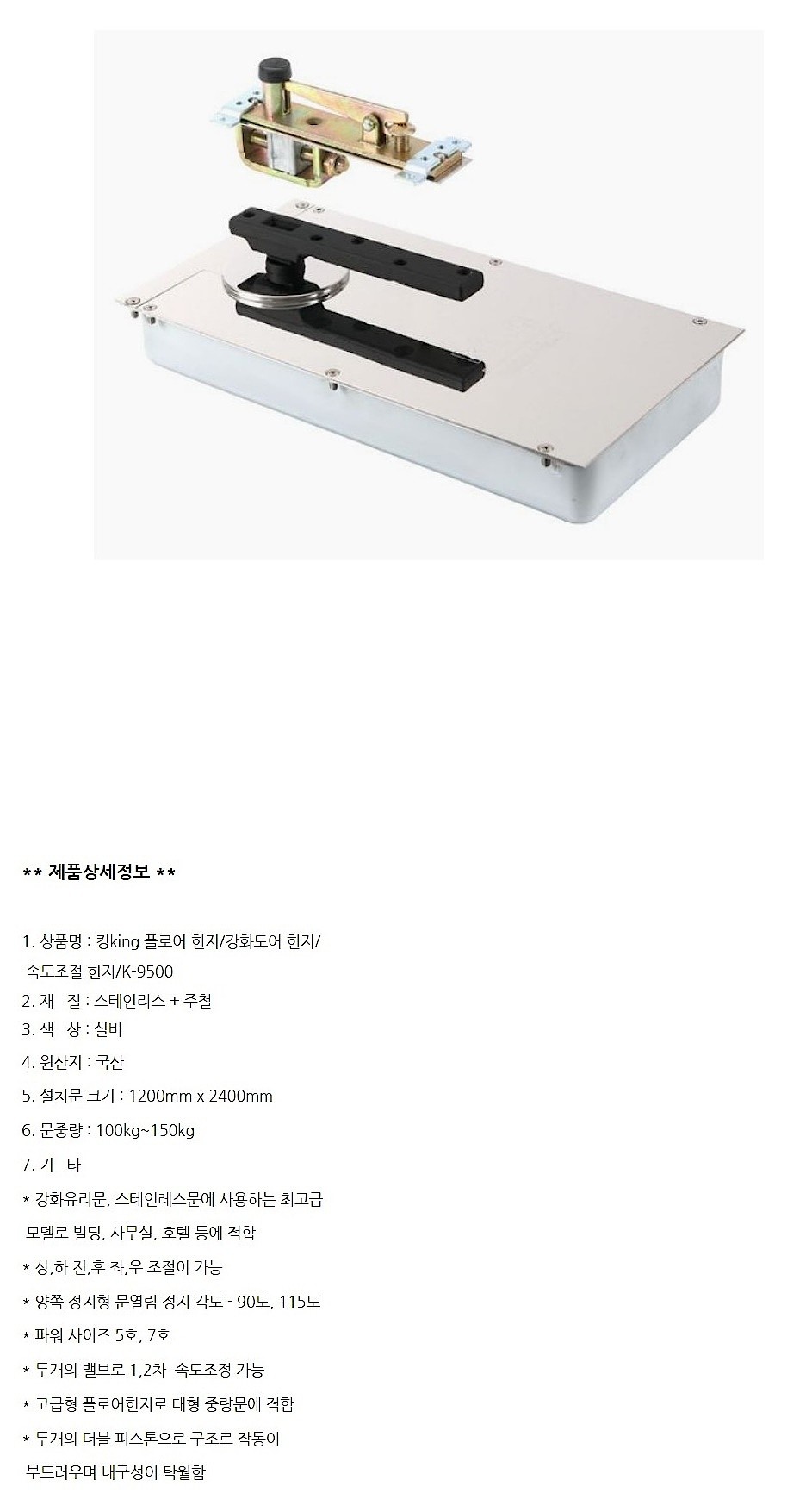 (법인전용) 플로어 힌지 (K-9500)_상세페이지