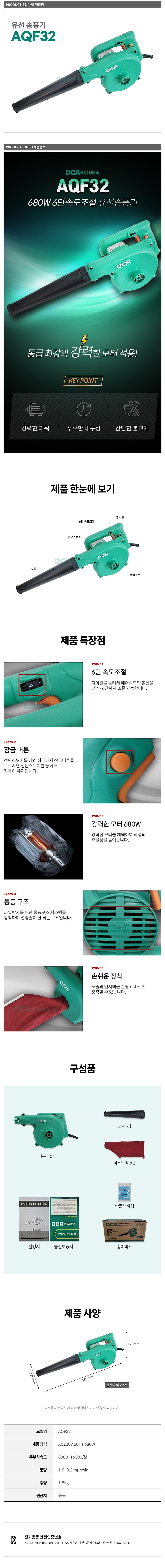 송풍기 (AQF32)_상세페이지