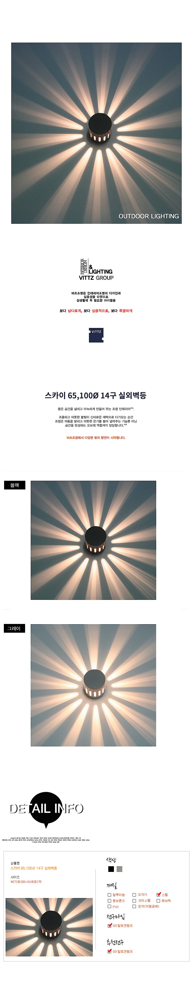 스카이 14구 실외벽등_상세페이지