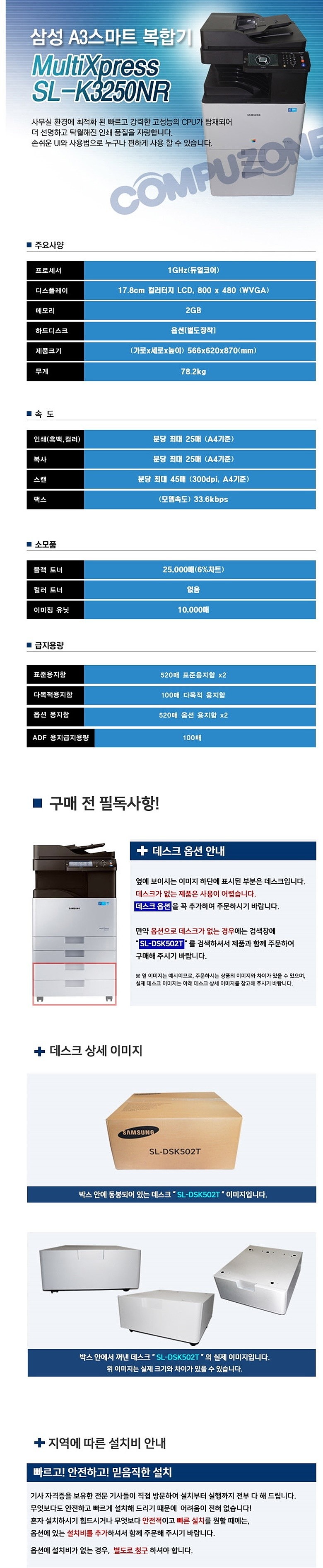 흑백 디지털 대형 복합기 (MX3 SL-K3250NR)_상세페이지