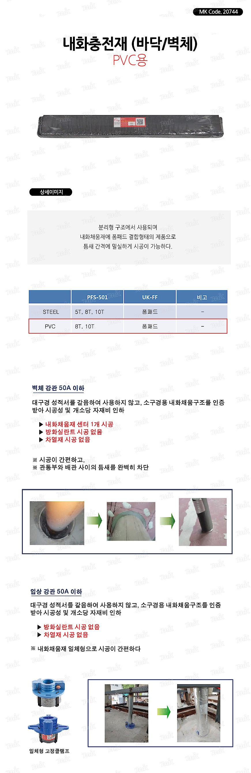 내화충전재 (PVC용)_상세페이지