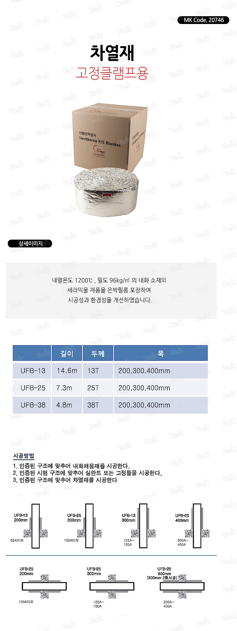 차열재 (고정클램프용)_상세페이지