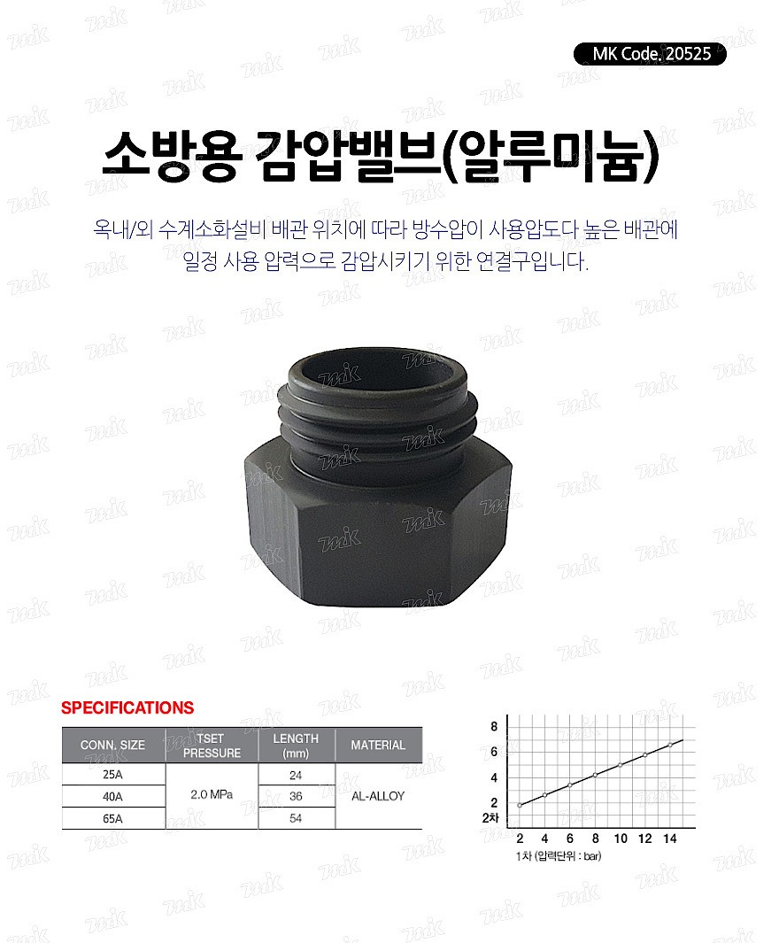 소방감압밸브 (알루미늄)_상세페이지