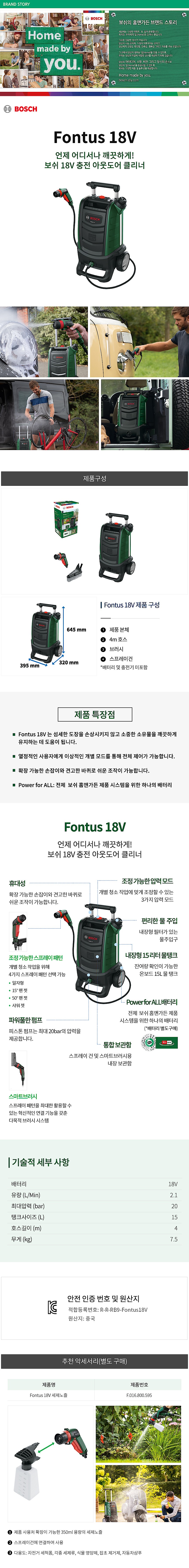 충전 세척기 (Fontus/베어툴)_상세페이지