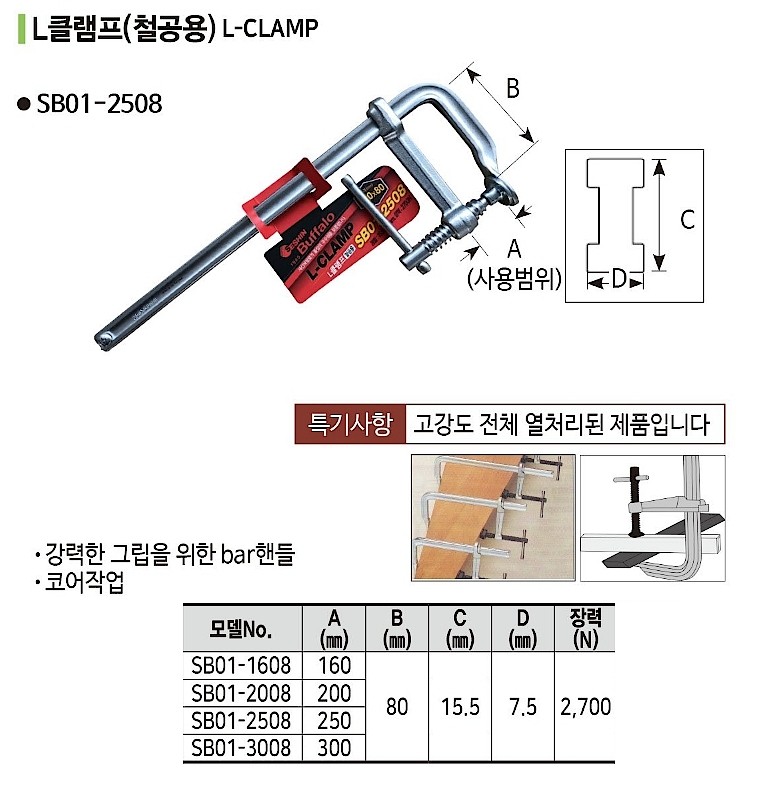 고강력 강철용 L클램프_상세페이지