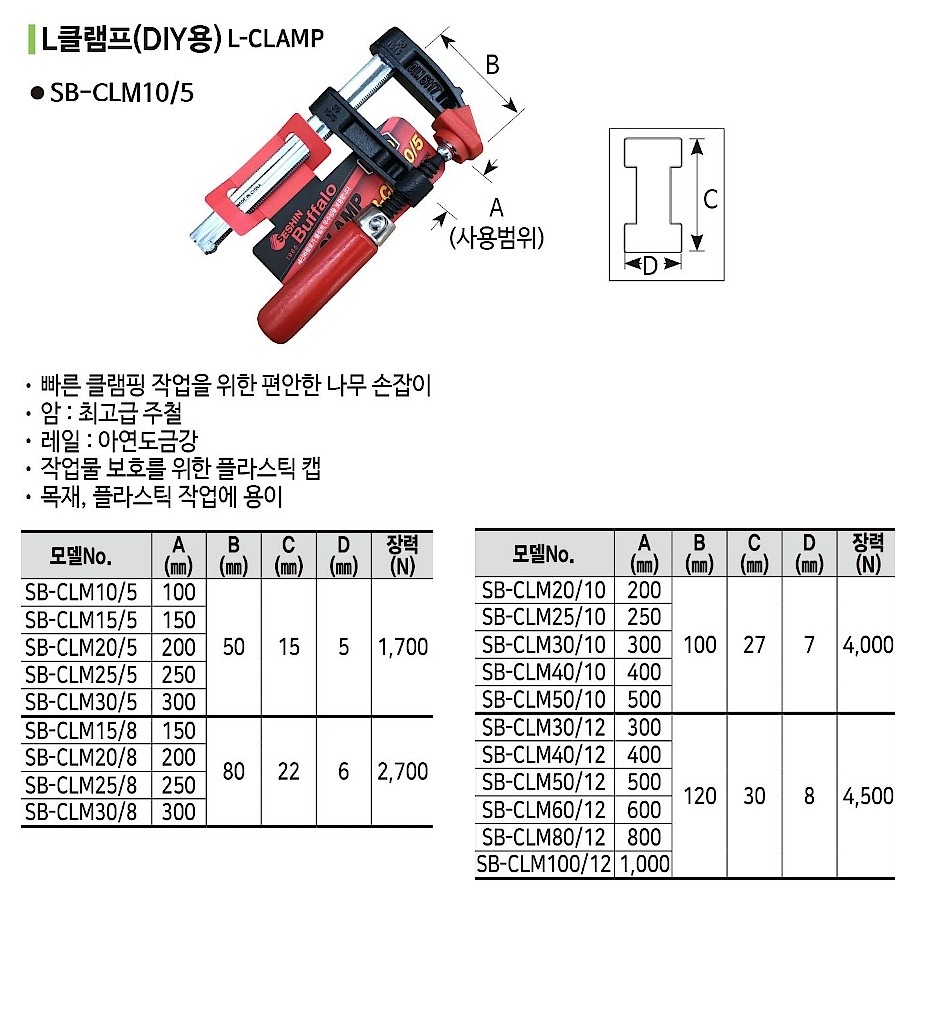 DIY용 L클램프_상세페이지
