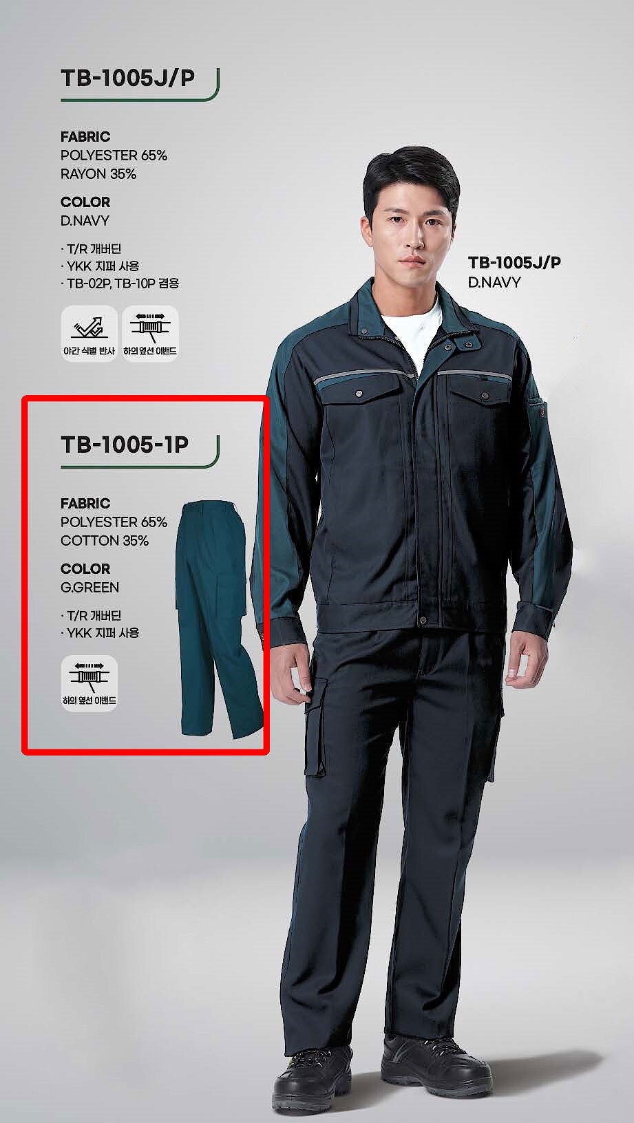 작업복 하의 (TB-1005-1P)_상세페이지