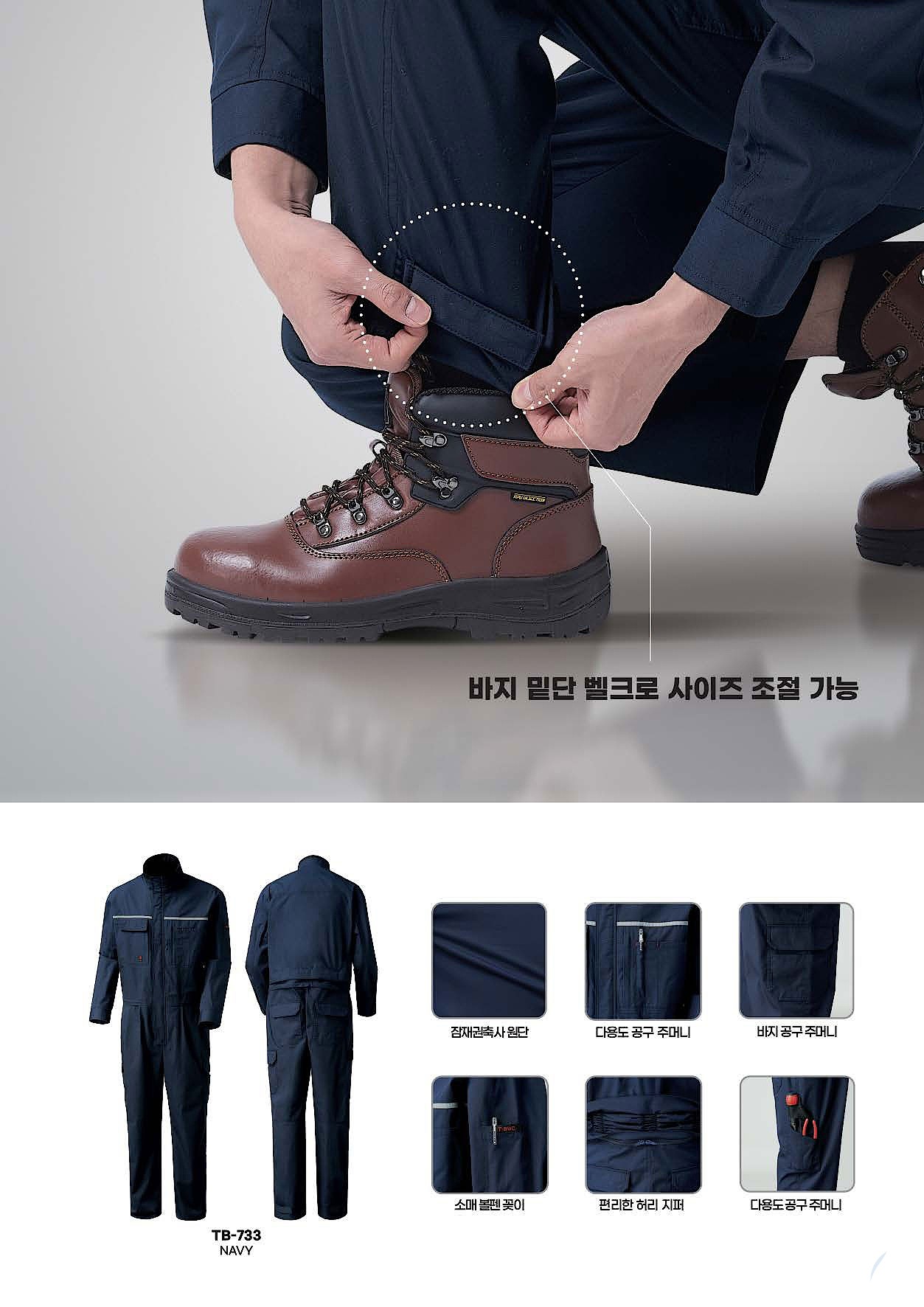 정비복 (TB-733)_상세페이지