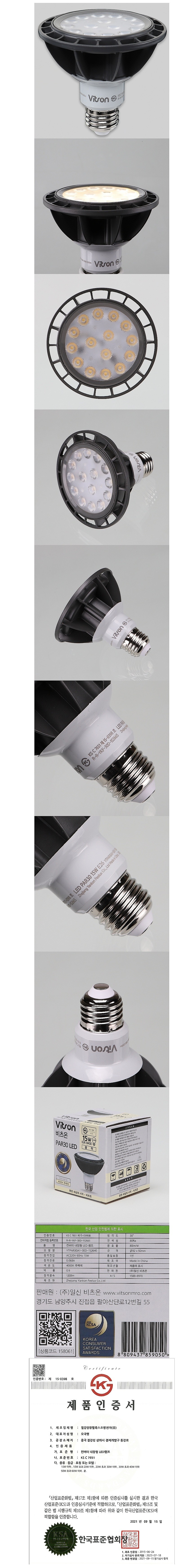 PAR30 LED (YTPAR30A1-30D-152640)_상세페이지