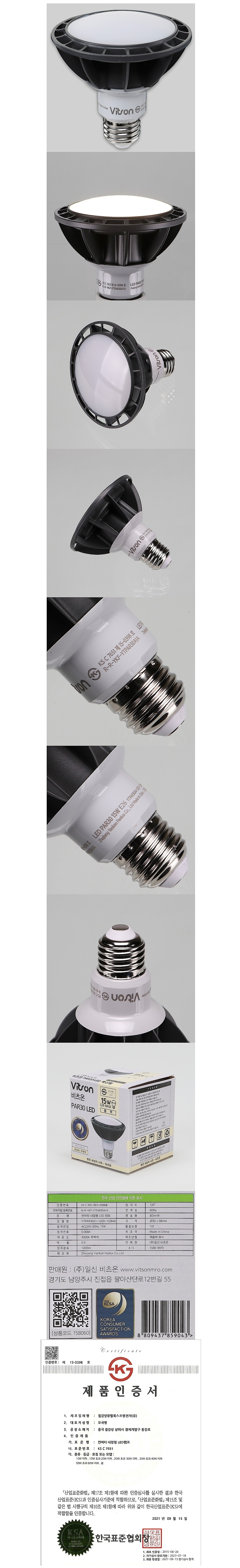 PAR30 LED (YTPAR30A1-120D-152640)_상세페이지