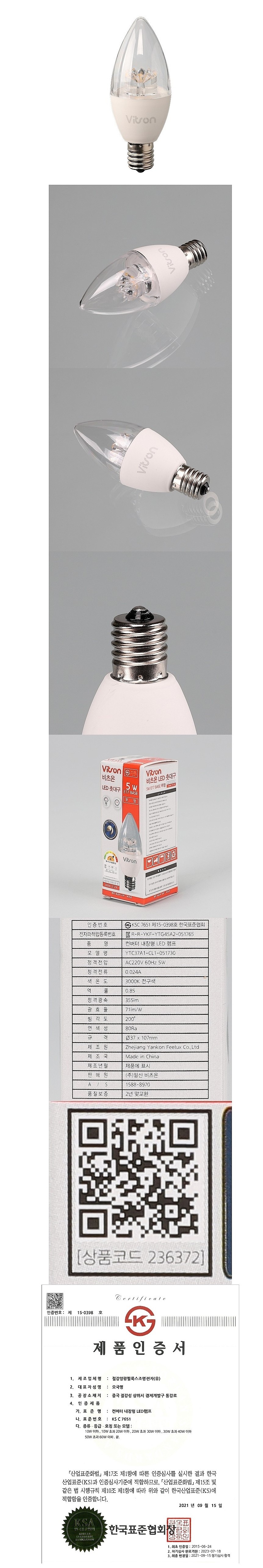 촛대구 LED (YTC37A1)_상세페이지