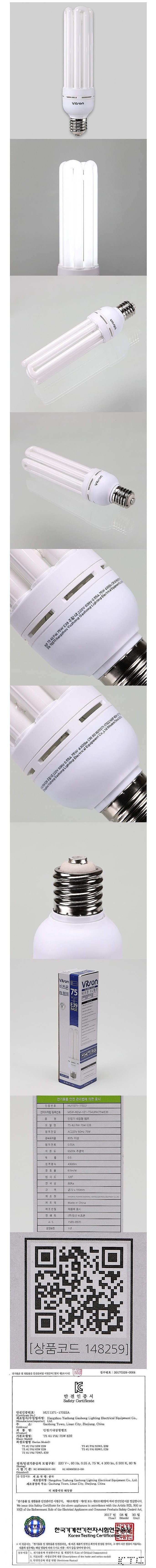 EL 램프 (T5 4U PAI 75W E39)_상세페이지