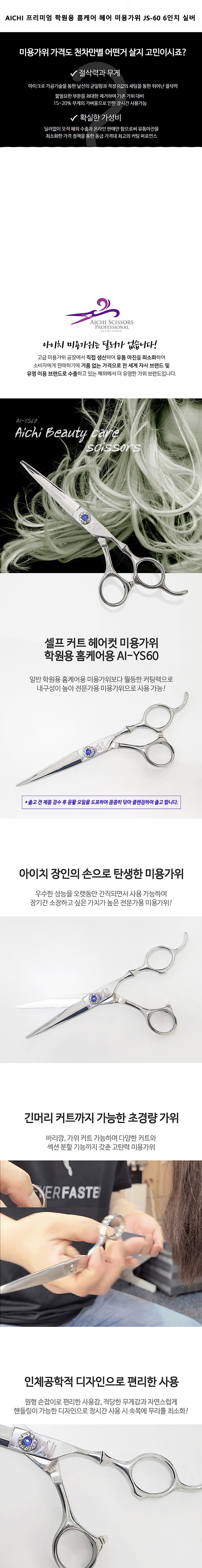 프리미엄 미용가위 (JS-60)_상세페이지