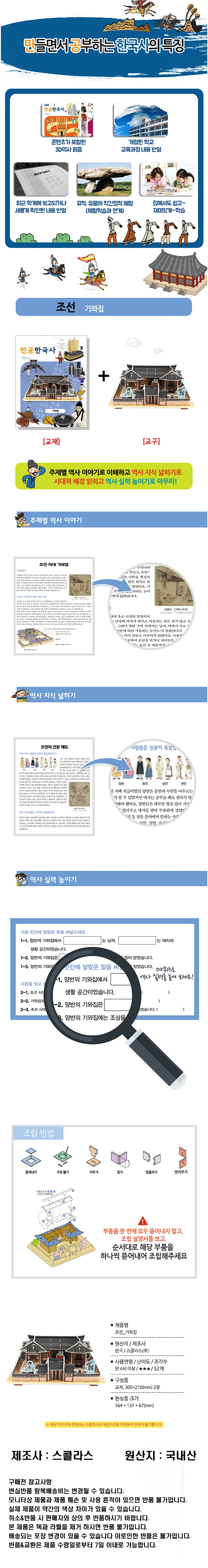 3D입체퍼즐 (만공한국사 조선 기와집)_상세페이지
