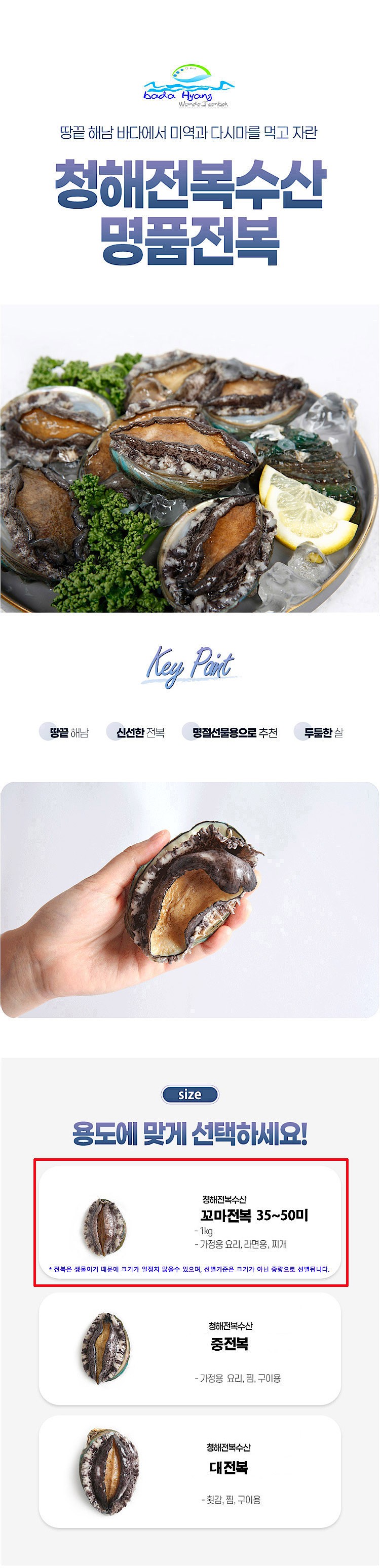 명품 전복_상세페이지