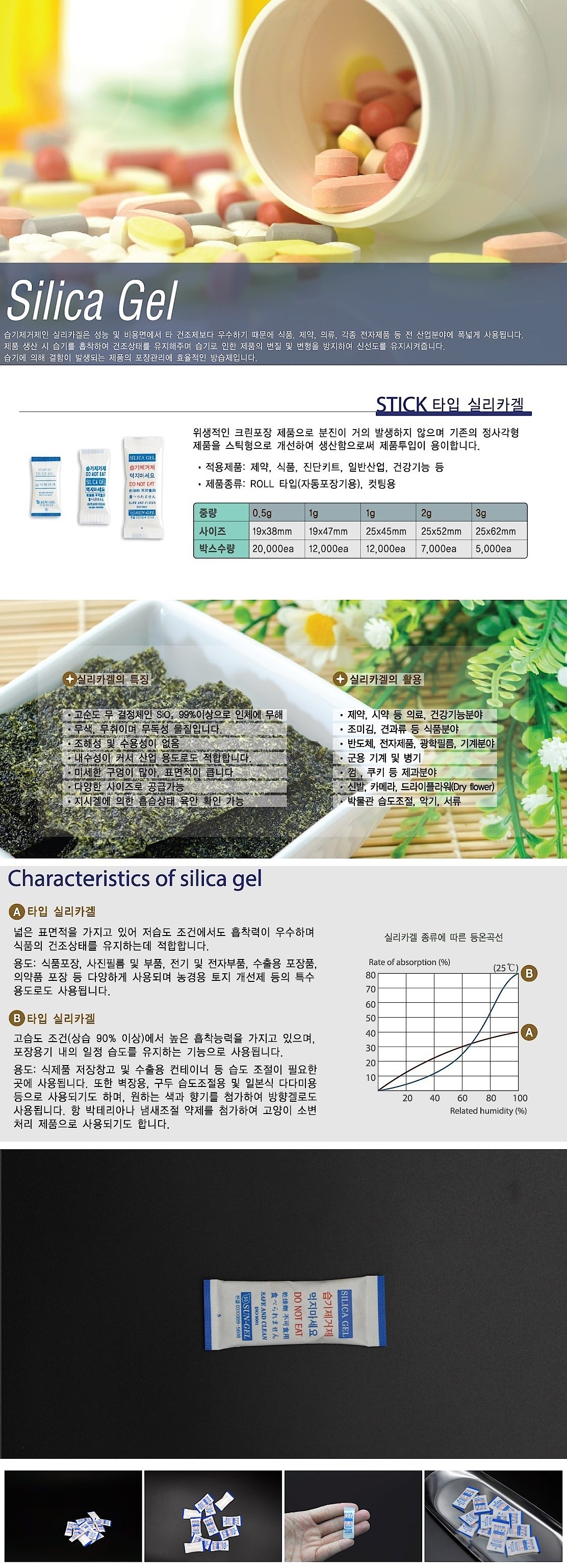 스틱형 실리카겔 (멸균지)_상세페이지