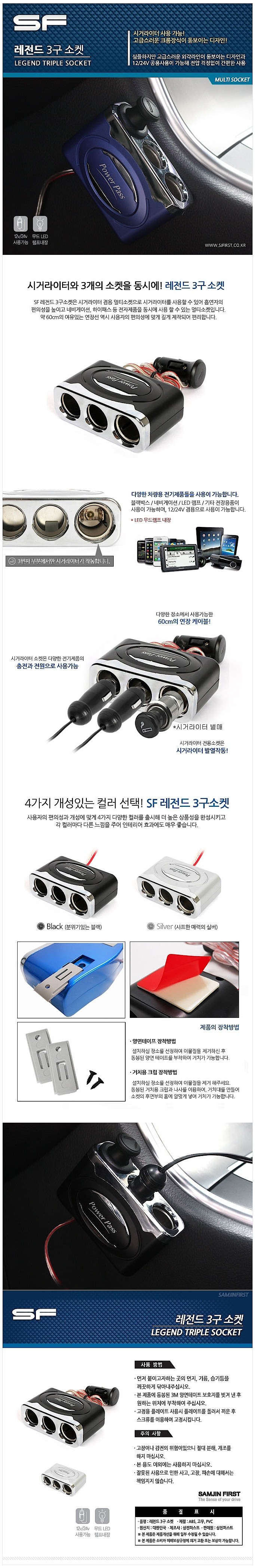 레전드 3구 소켓_상세페이지