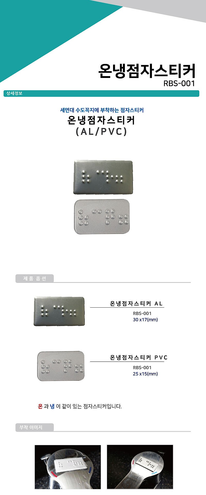 온냉 점자스티커_상세페이지