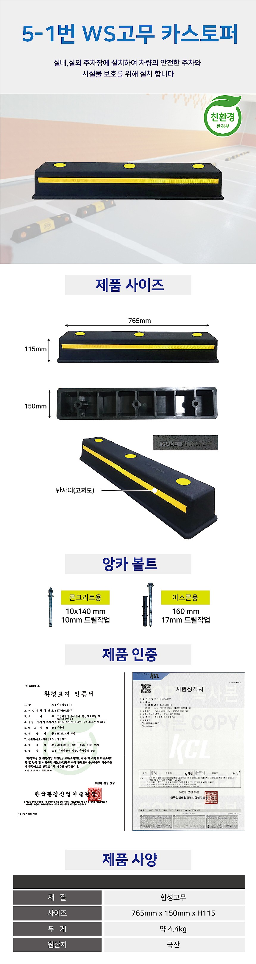 WS 고무 카스토퍼_상세페이지