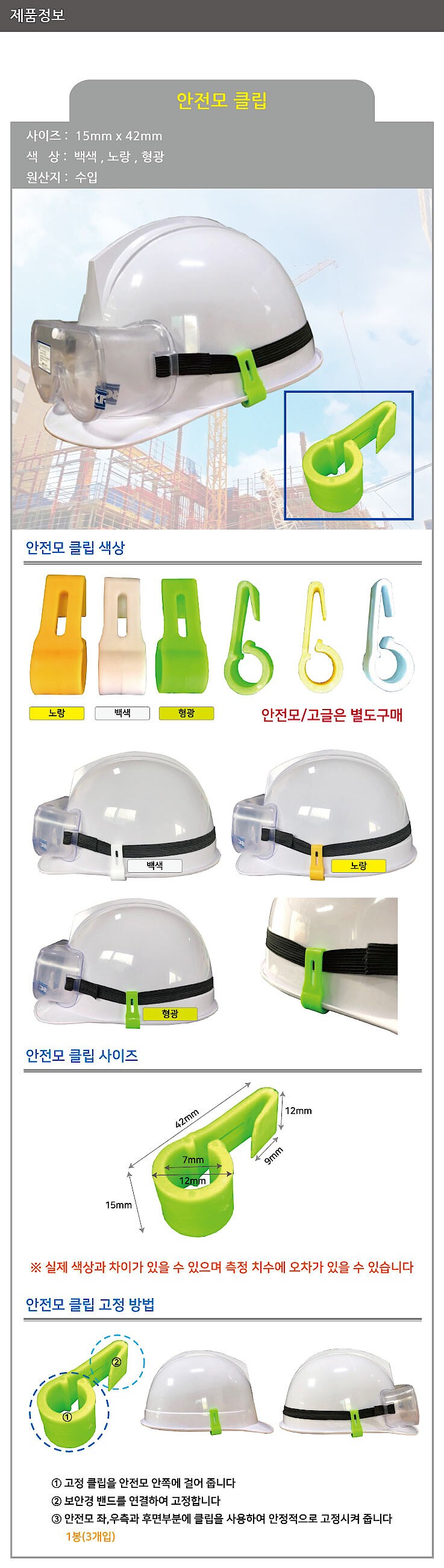 안전모 클립_상세페이지