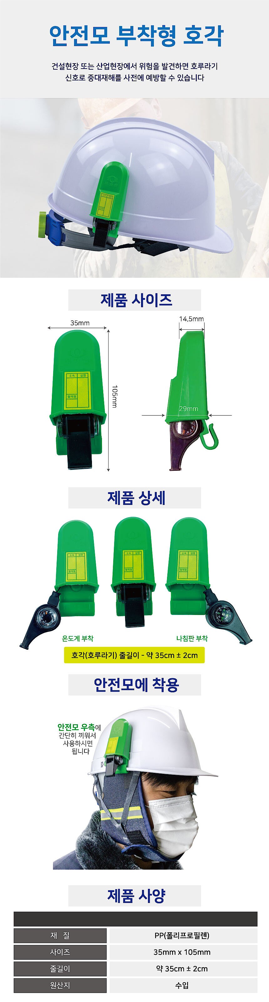 안전모 부착형 호각_상세페이지