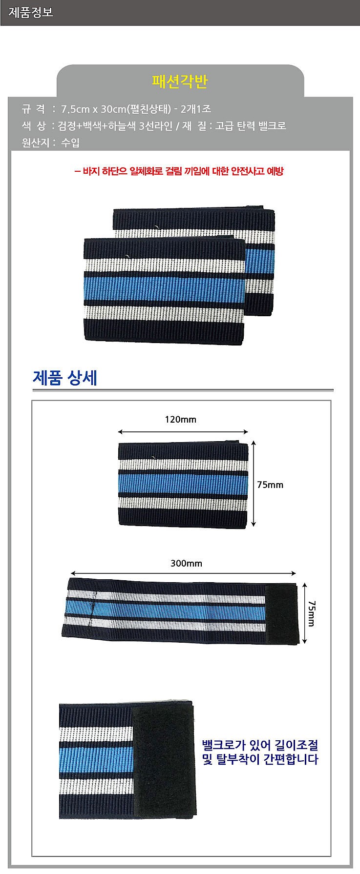 패션 각반_상세페이지