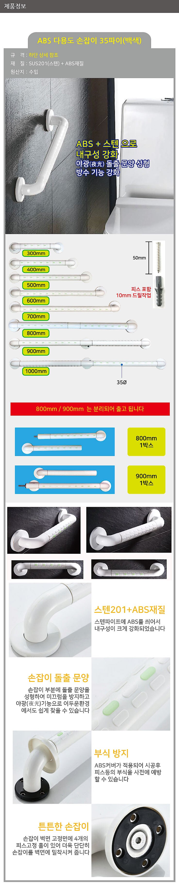 ABS 다용도 손잡이_상세페이지