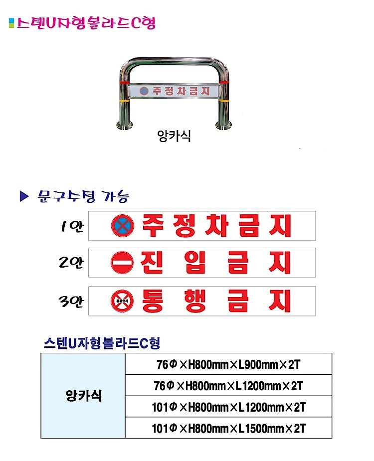 스테인리스 U볼라드 C형 (앙카식)_상세페이지