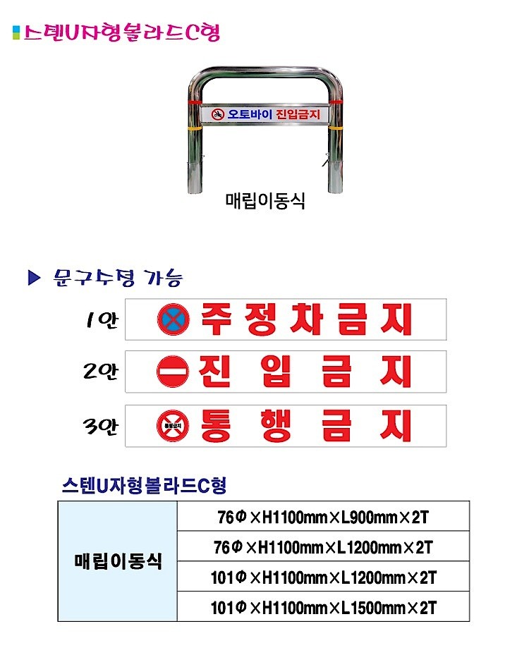 스테인리스 U볼라드 C형 (매립이동식)_상세페이지