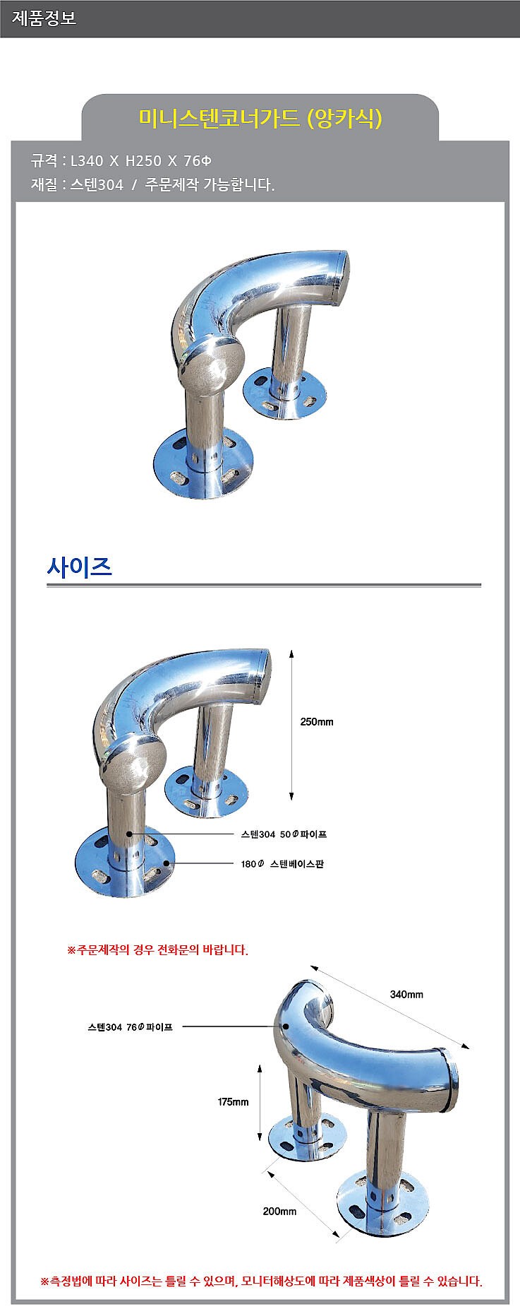 미니 스테인리스 코너가드 (앙카식)_상세페이지